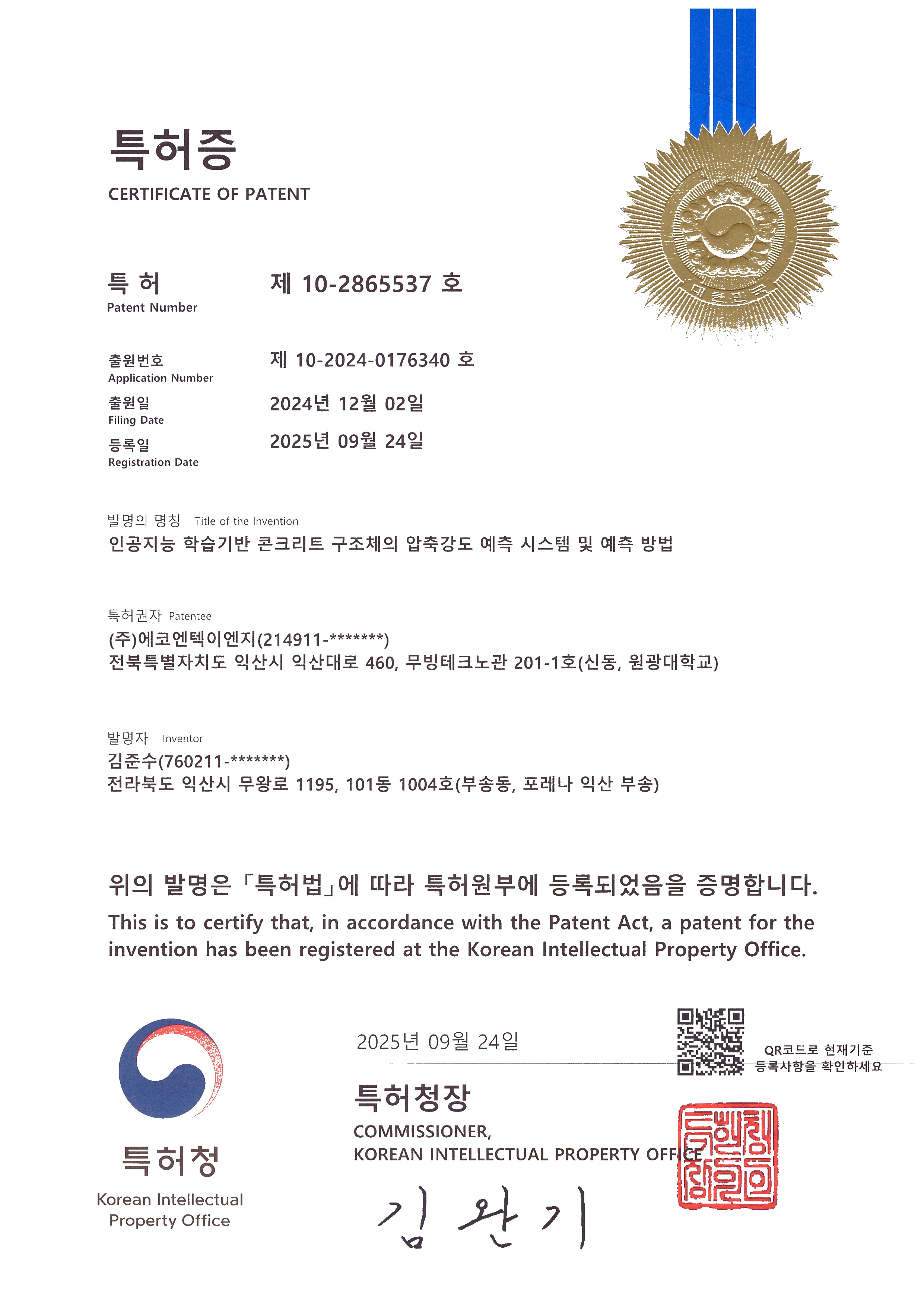 특허증 이미지 7